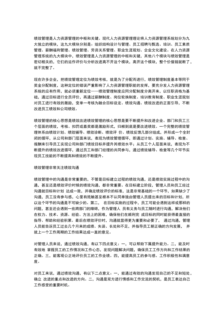 高效绩效管理法_第3页