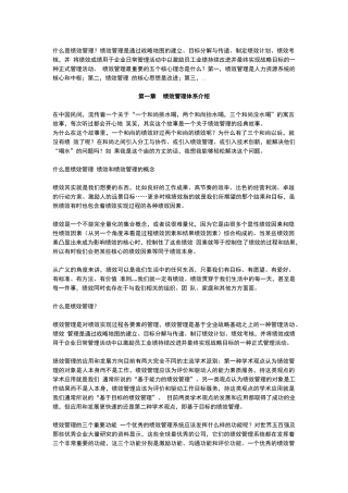 高效绩效管理法