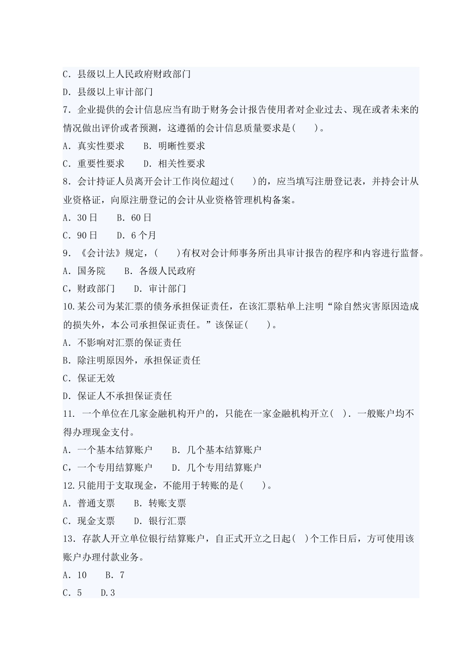 财经法规与会计职业道德试题_第2页