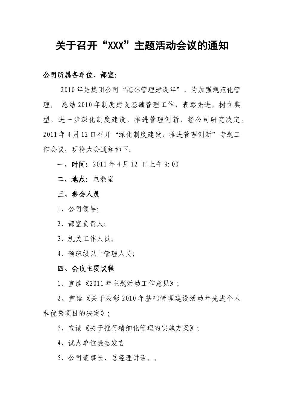 表彰会议通知_第1页