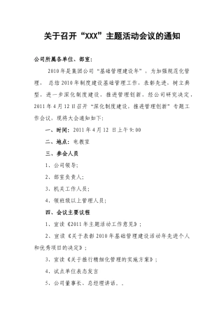 表彰会议通知