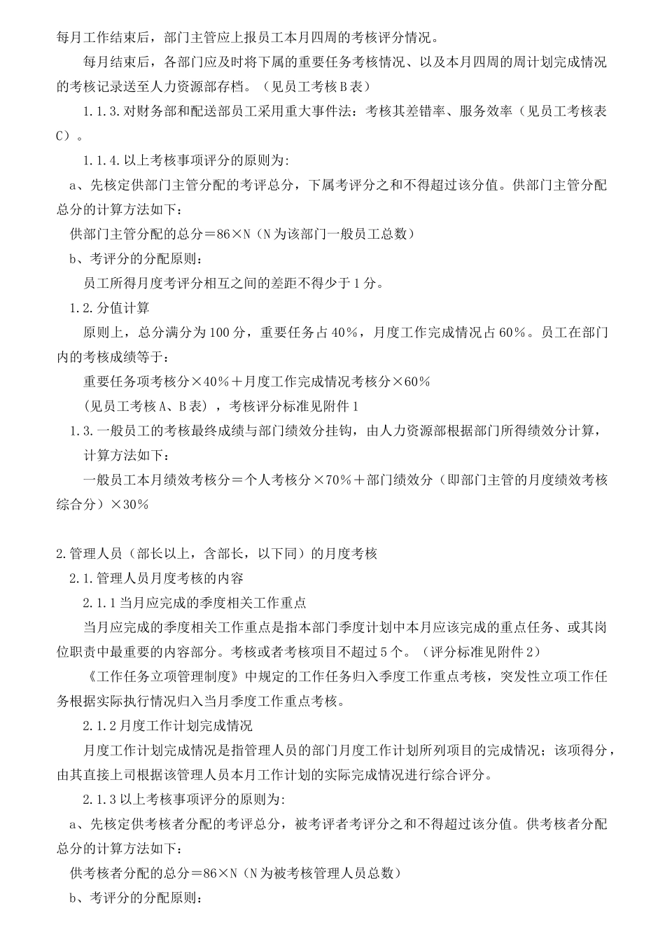 某公司绩效考核制度与实施方案_第2页