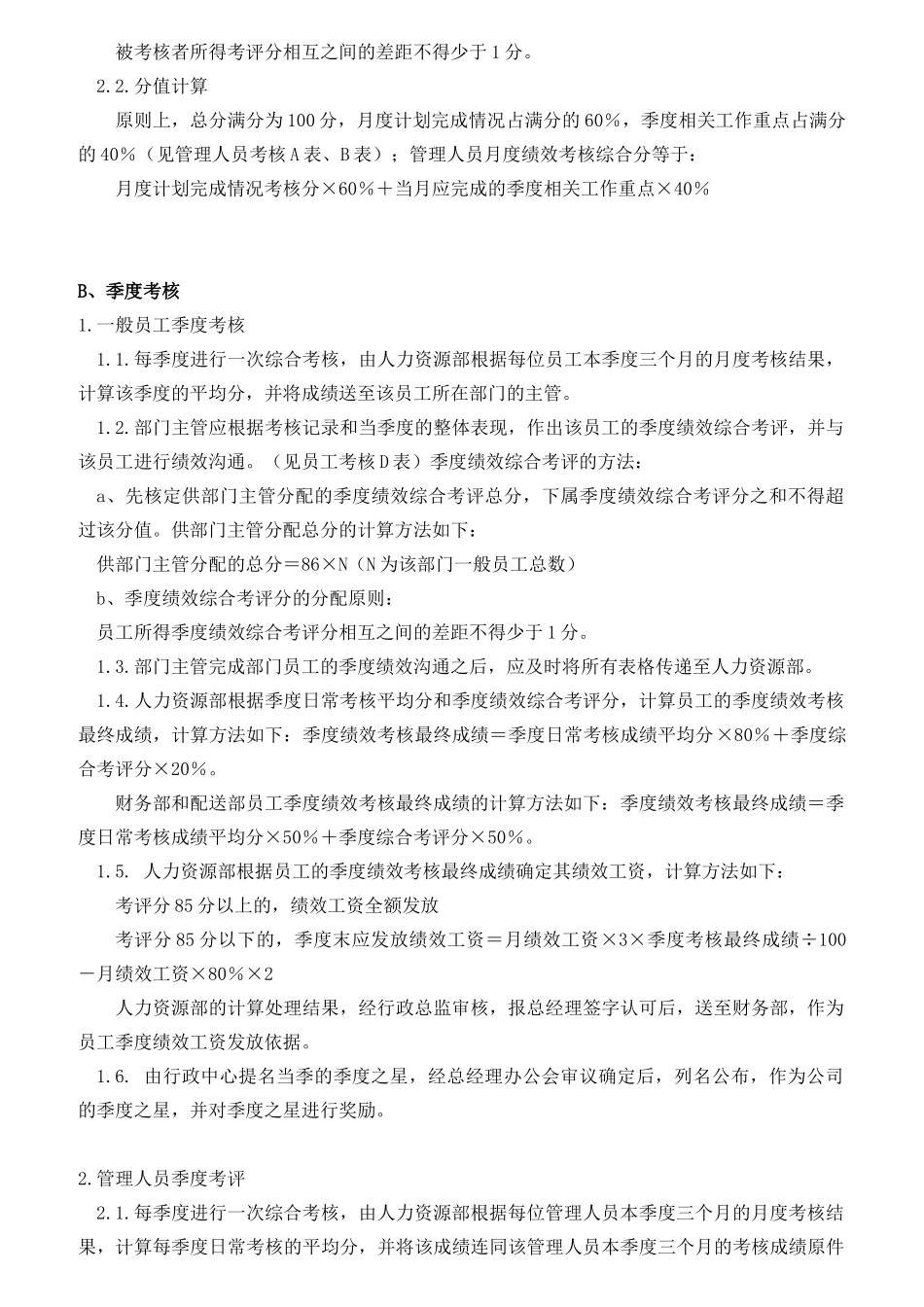 某公司绩效考核制度与实施方案_第3页