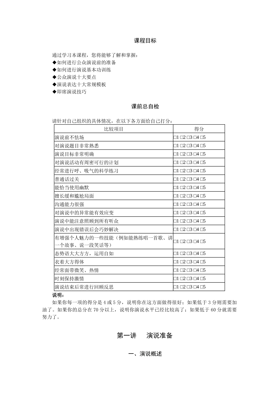 魅力口才_公众演说技巧内训_第1页