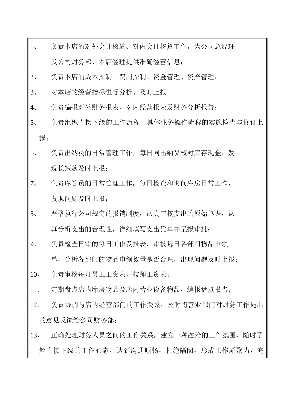 财务主管职务说明书_第2页