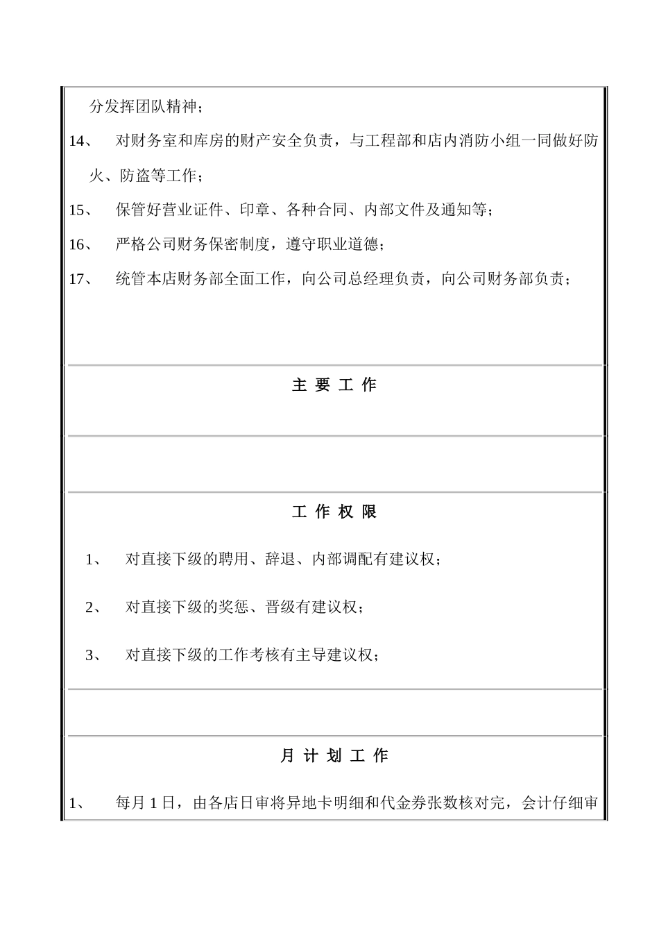 财务主管职务说明书_第3页