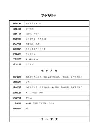 财务主管职务说明书