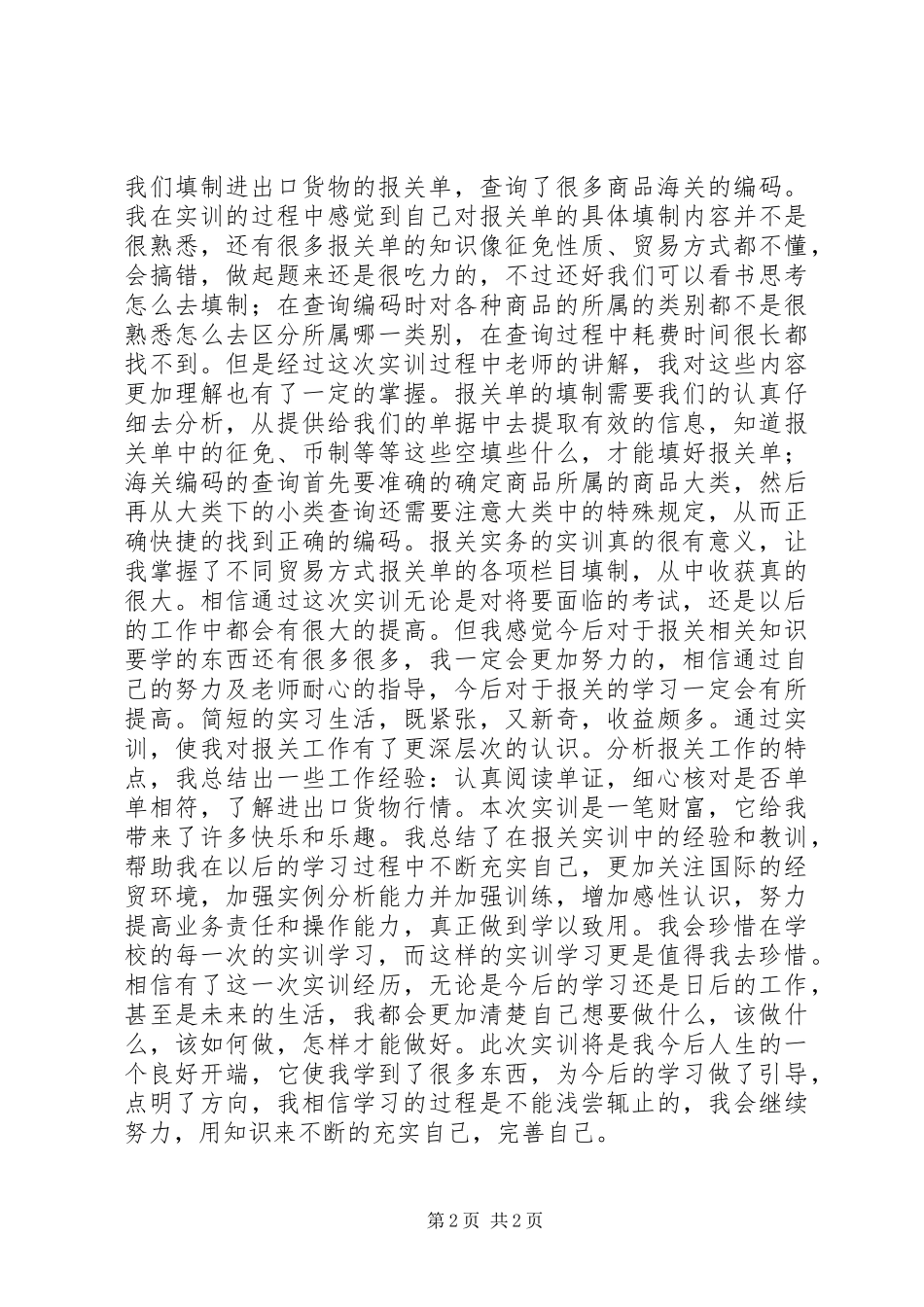 报关实务实训报告 _第2页