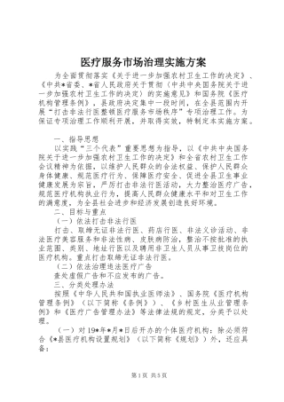 医疗服务市场治理实施方案