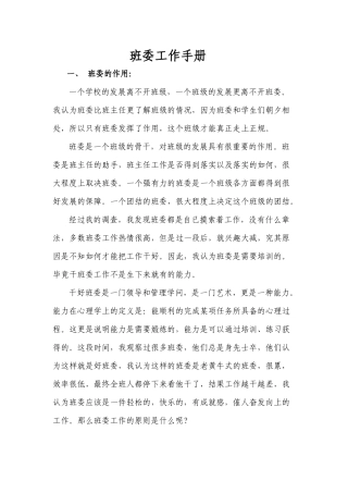 班委工作手册