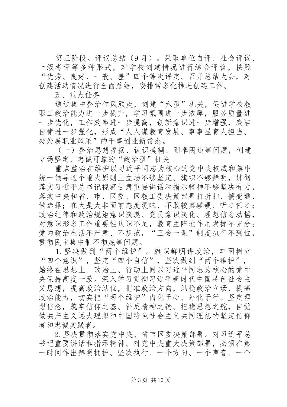 学校大力整治作风顽疾创建“六型”机关活动实施方案_第3页