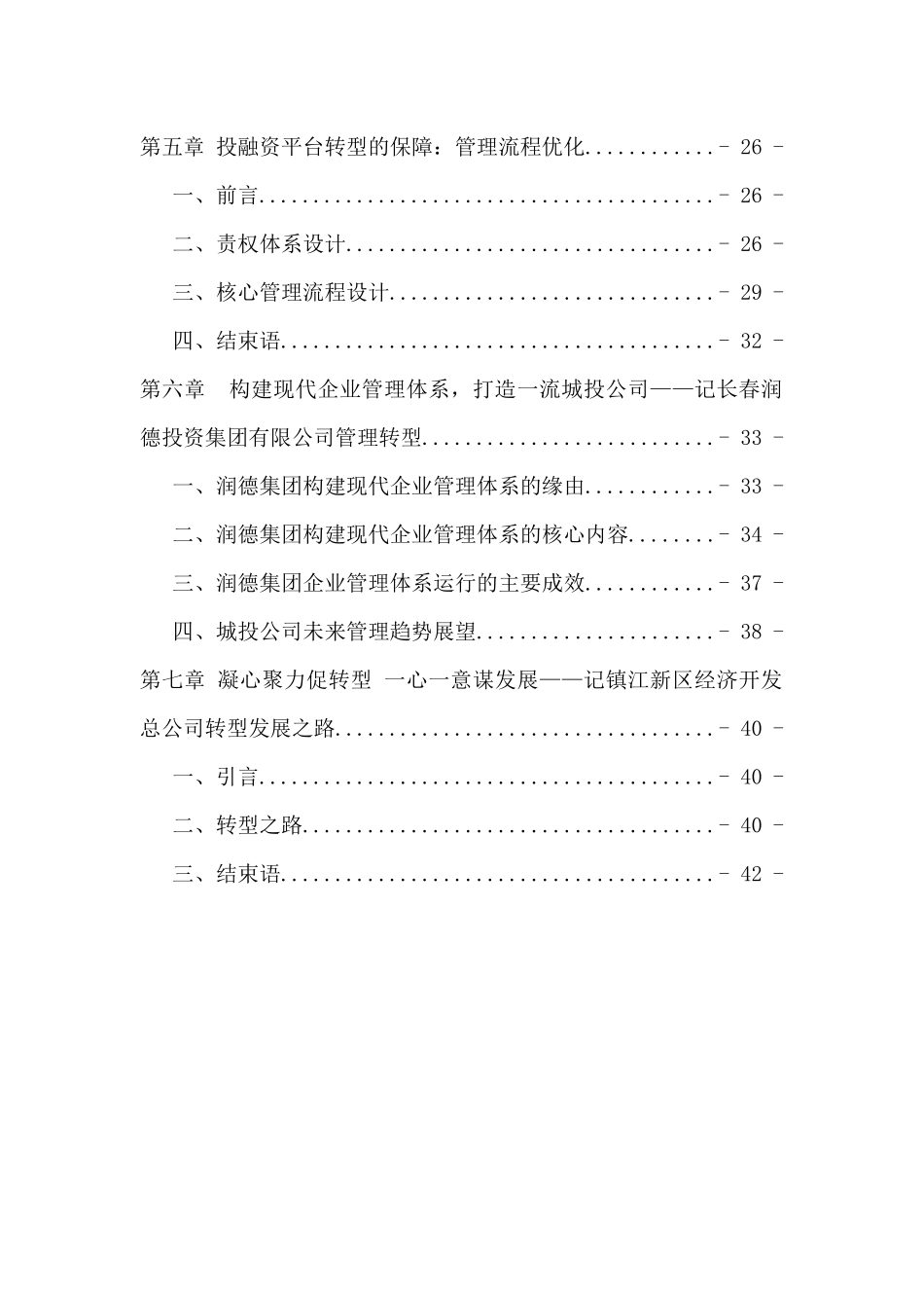 地方融资平台转型专题培训资料_第3页