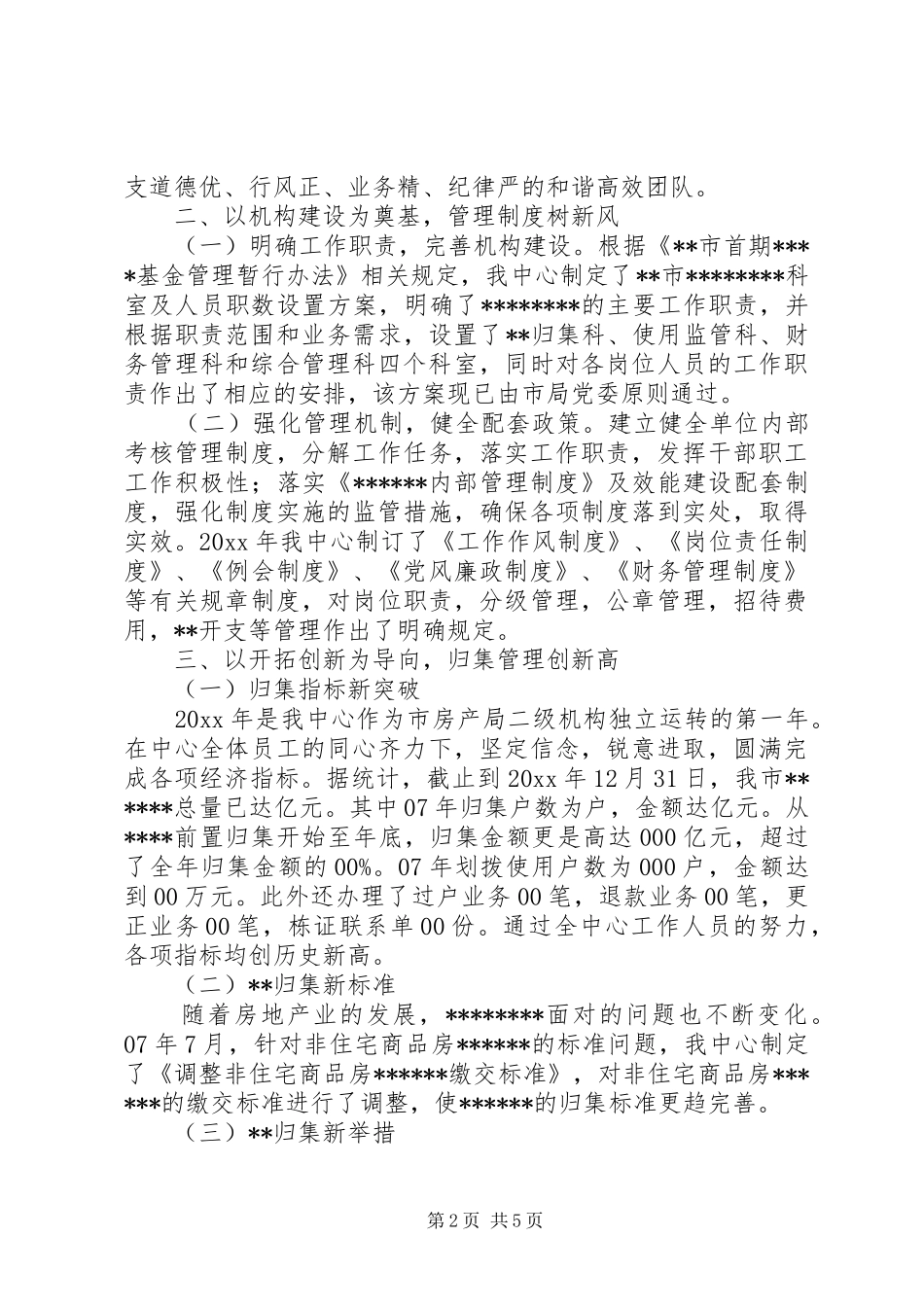 创全市政务服务先进窗口汇报材料 _第2页