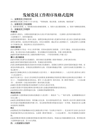 发展党员工作程序及格式范例
