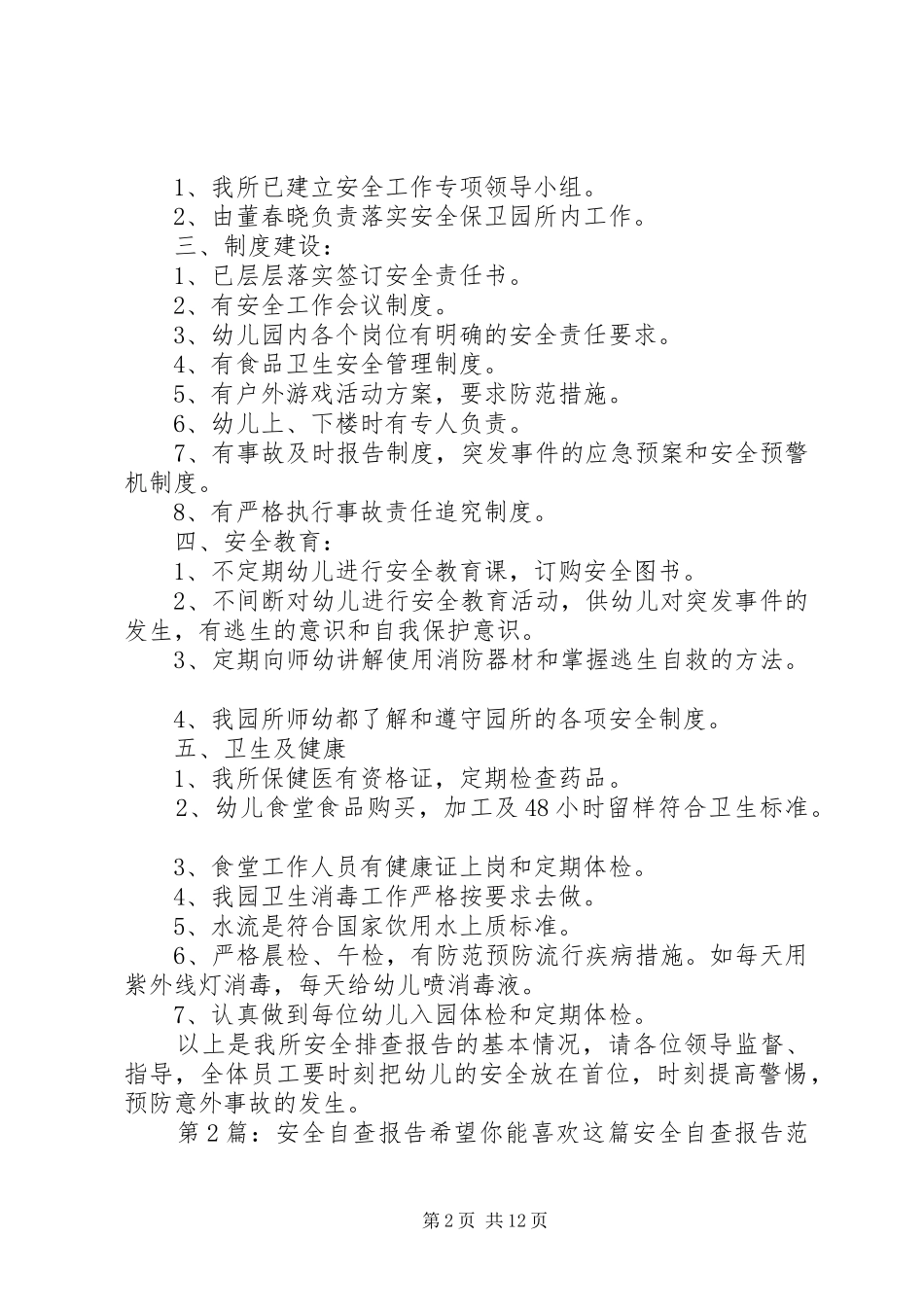 安全自查报告（干货9篇） _第2页