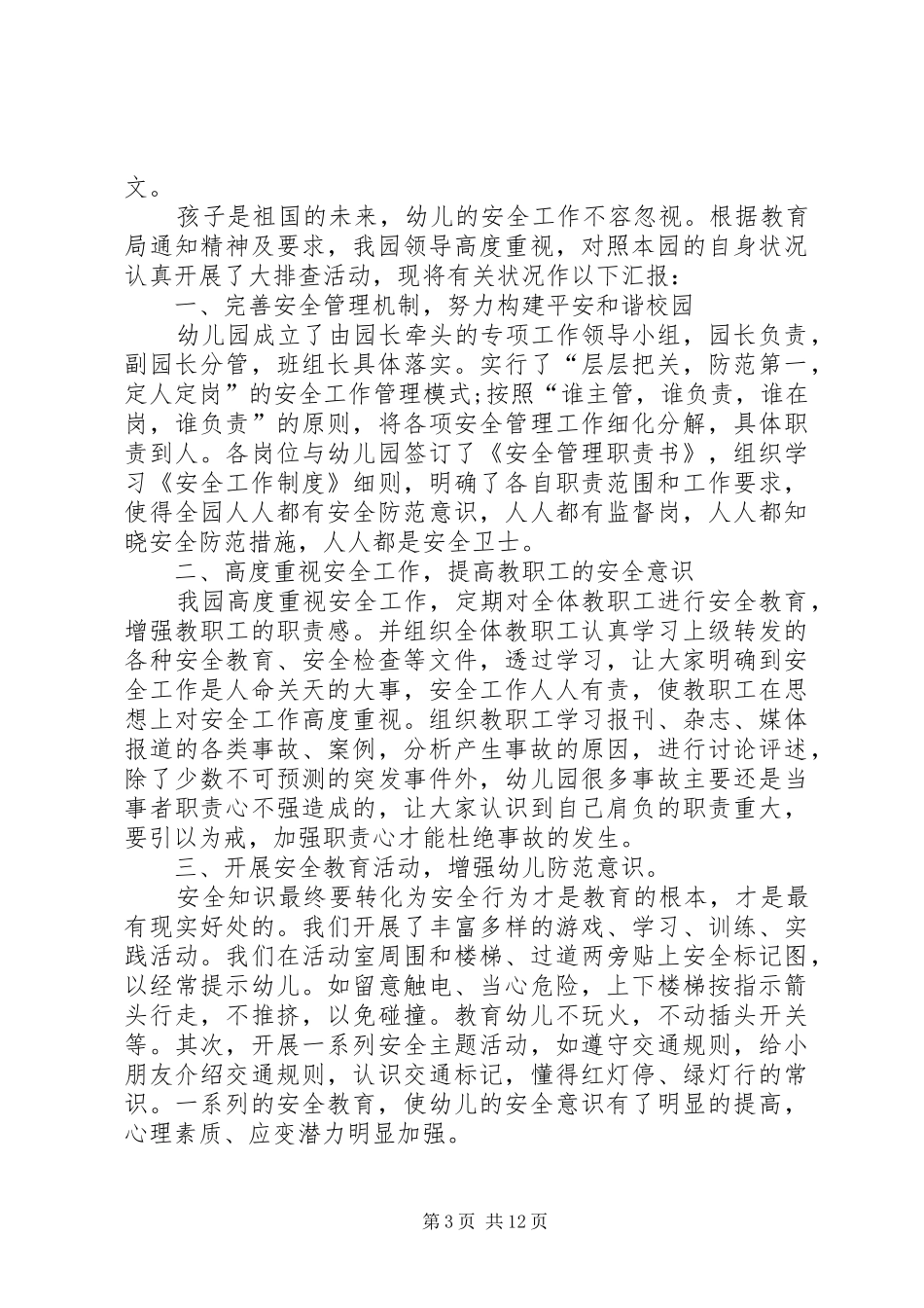 安全自查报告（干货9篇） _第3页