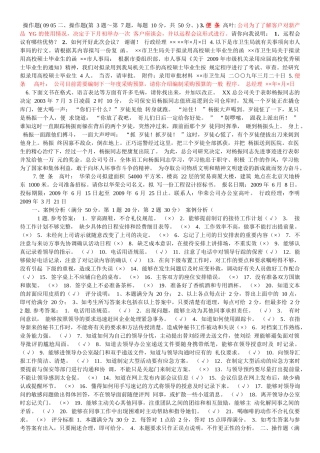 秘书三级09年5月实操