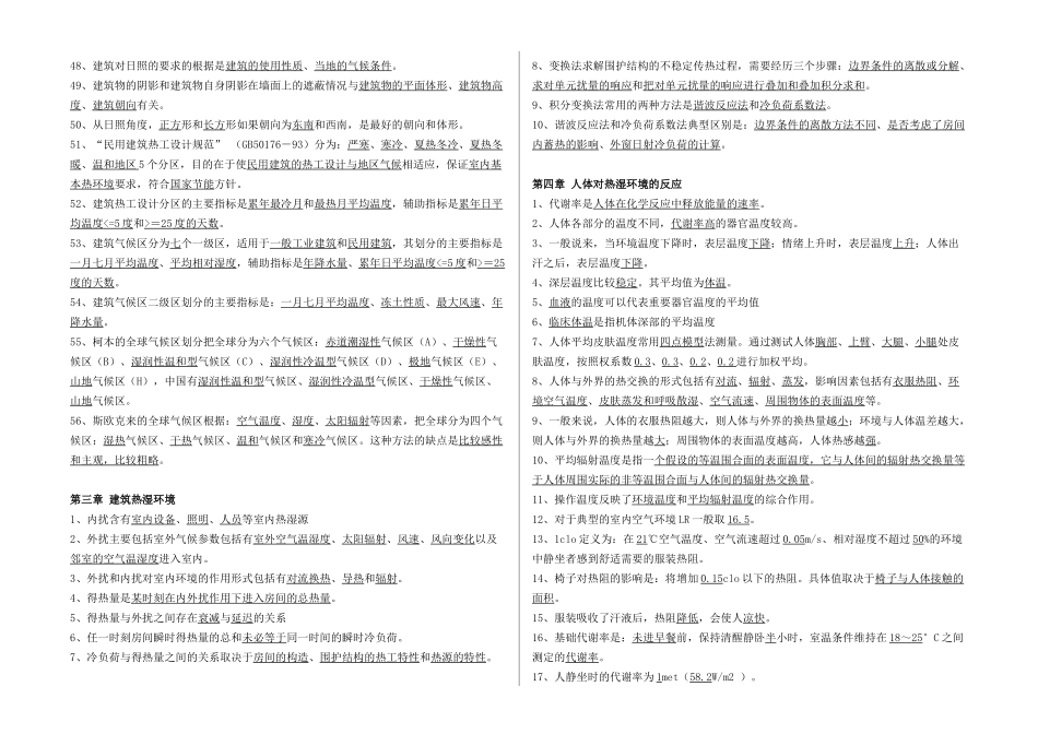 《建筑环境学》试题库_第2页