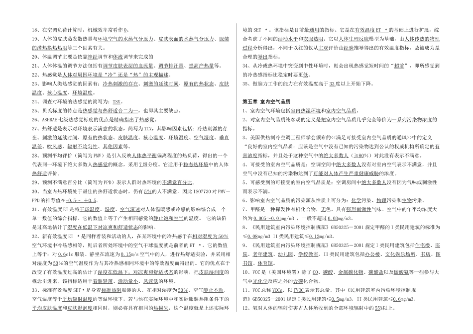《建筑环境学》试题库_第3页