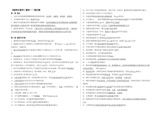 《建筑环境学》试题库