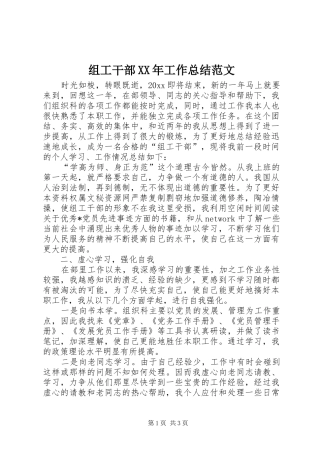 组工干部XX年工作总结范文