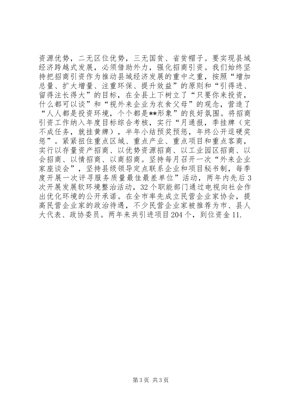 XX县向市委书记和市长的工作汇报 _第3页