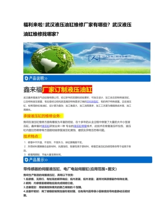 福利来啦武汉液压油缸维修厂家有哪些武汉液压油缸维修找哪家