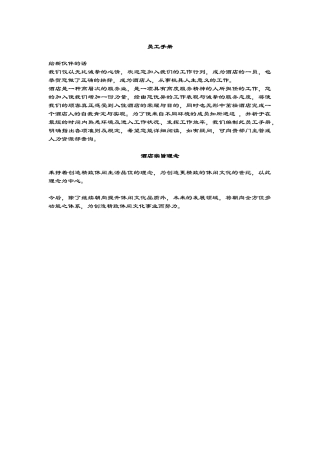 “香港版本”的酒店业《员工手册》