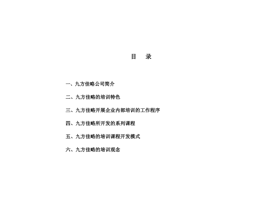 九方佳略培训宣传简介最新._第2页