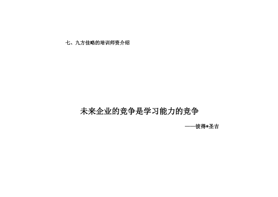 九方佳略培训宣传简介最新._第3页