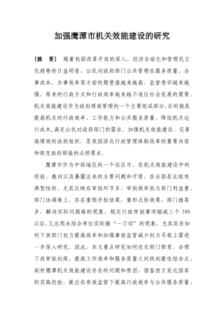 高绩效机关建设研究（二）