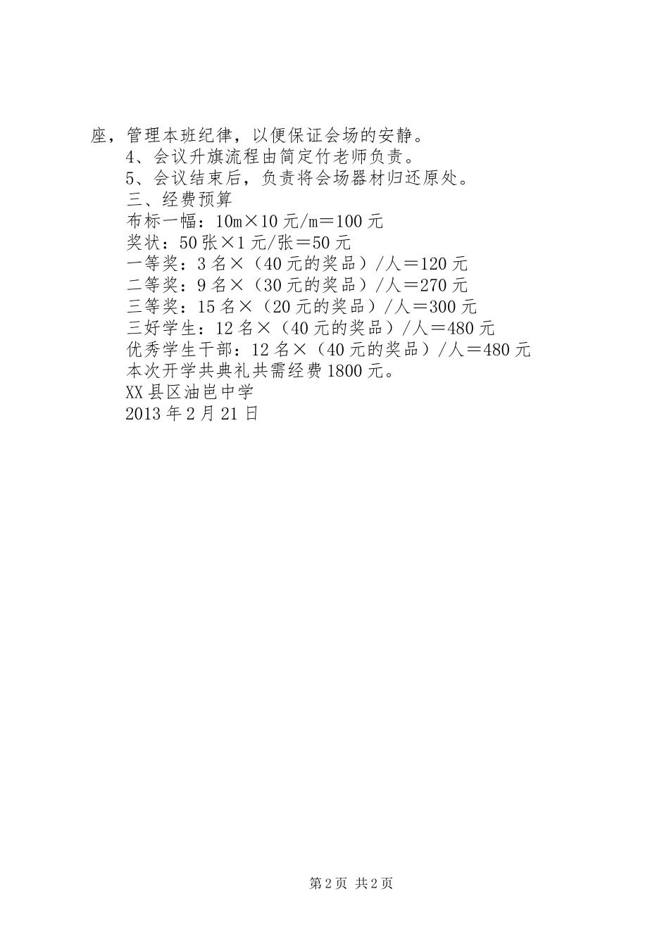 XX县区油岜中学教育教学工作情况汇报材料(20XX年))[5篇范例] _第2页