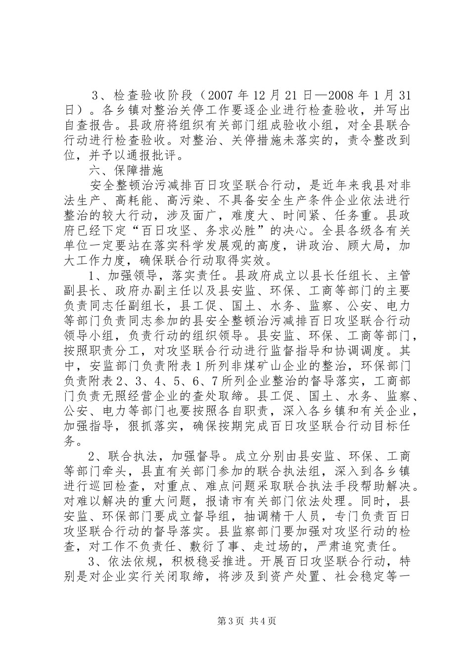 污减排百日攻坚联合行动实施方案_第3页