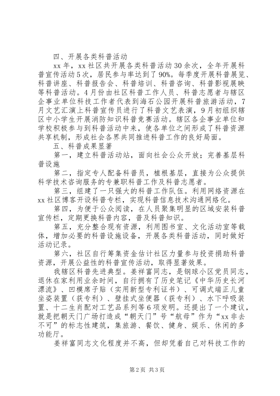 创建科普示范社区汇报材料 _第2页