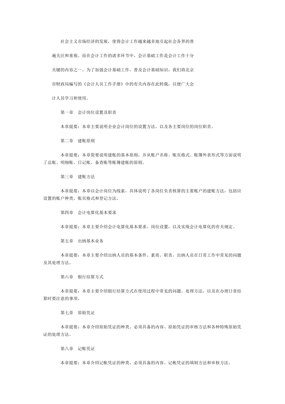 《会计人员工作手册》实用范本_第2页