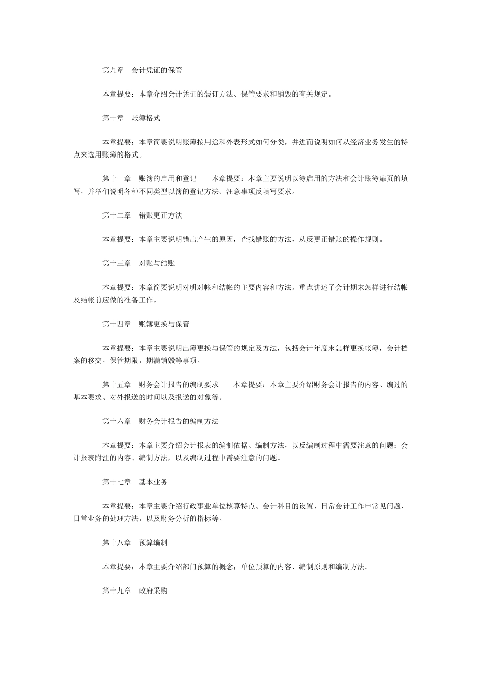 《会计人员工作手册》实用范本_第3页