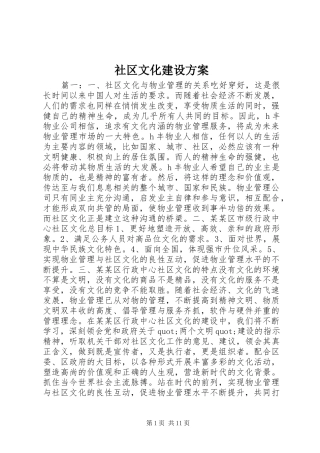 社区文化建设方案