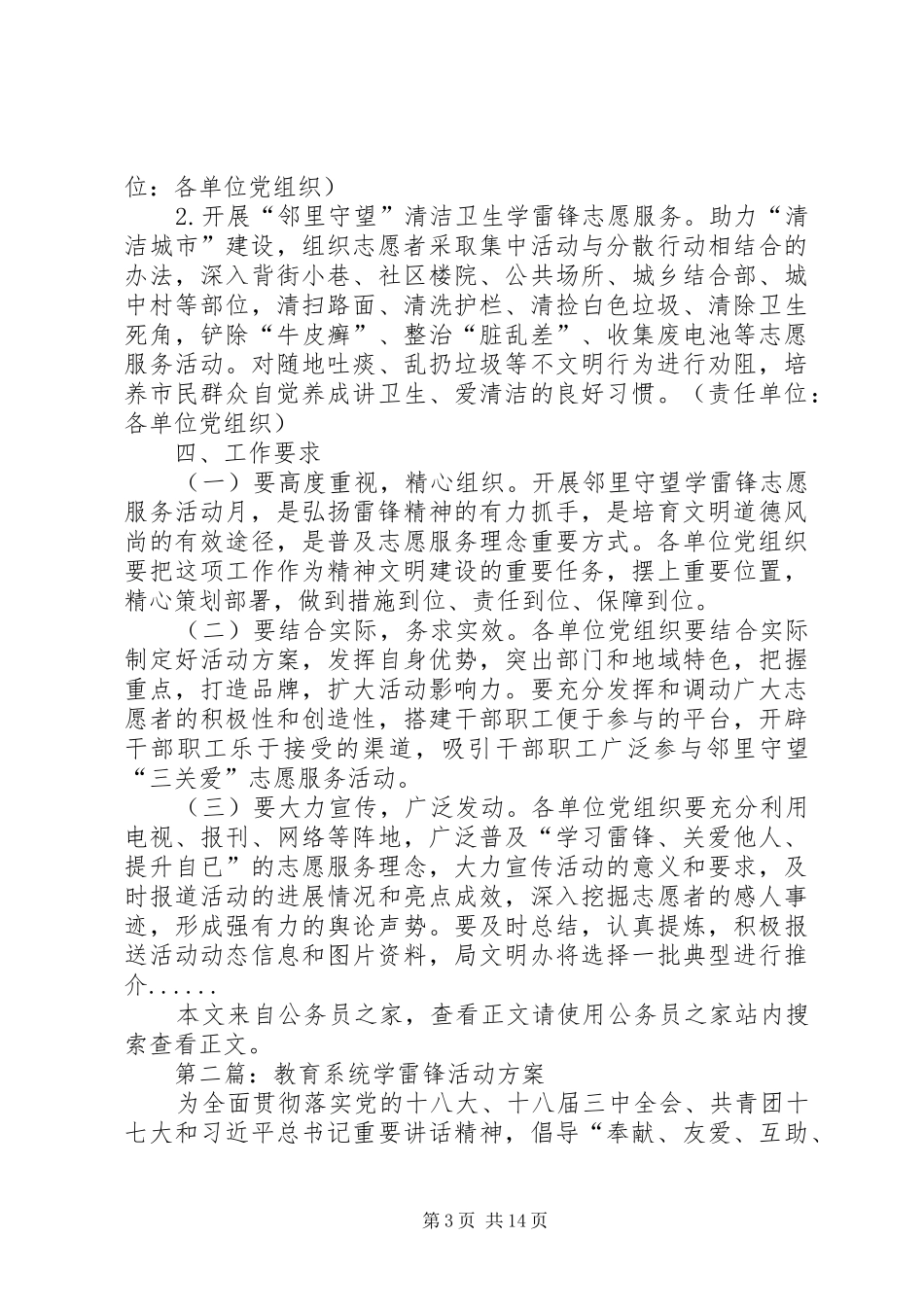 学雷锋活动方案专题12篇_第3页