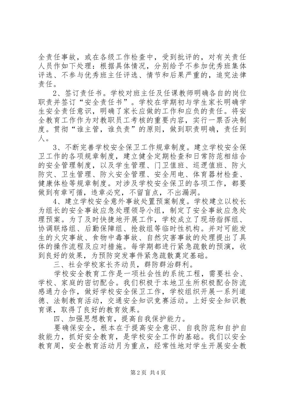 八仙筒镇中学安全自查报告 _第2页