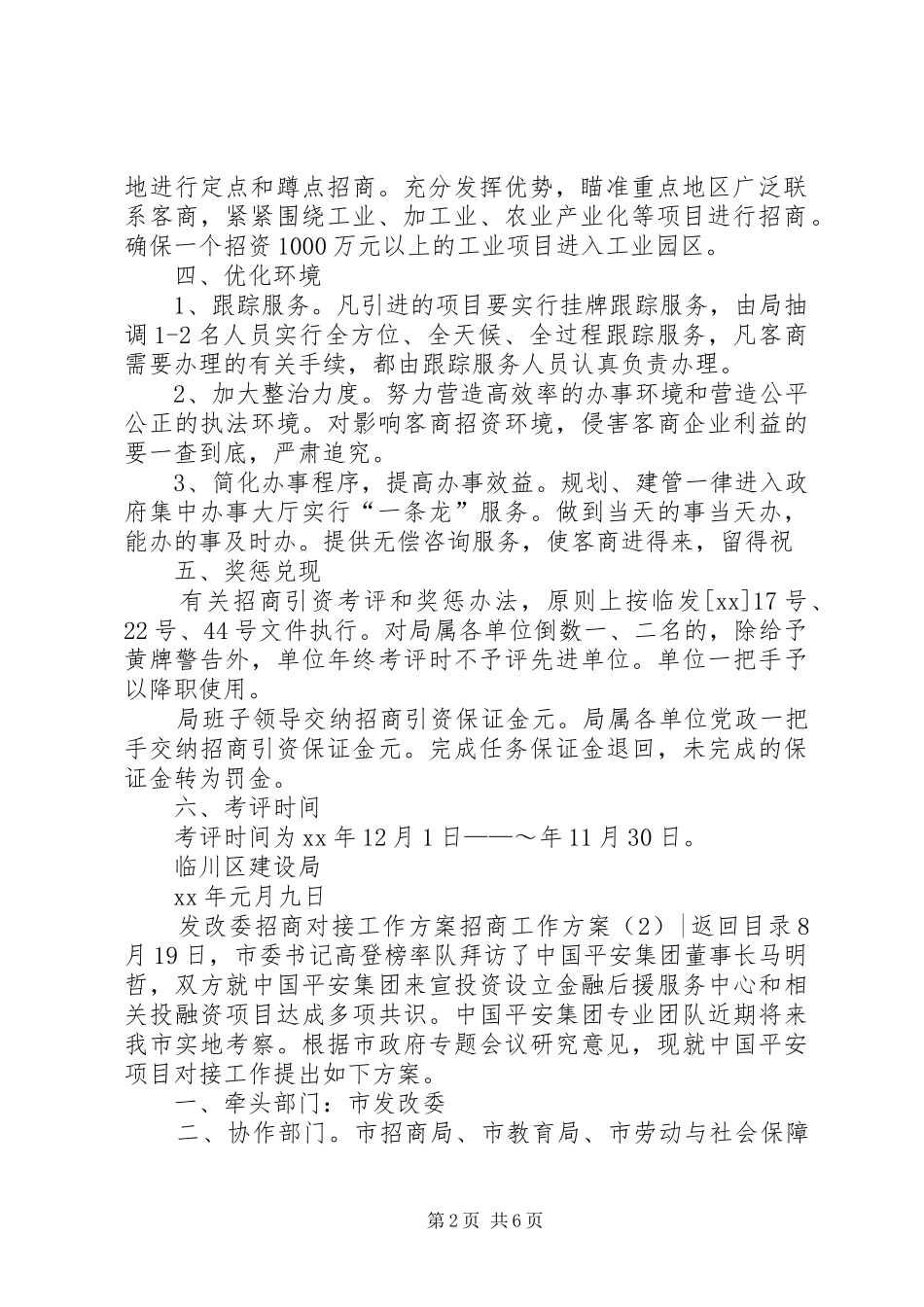 招商工作方案3篇_第2页