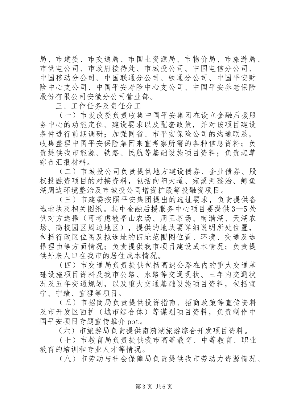 招商工作方案3篇_第3页