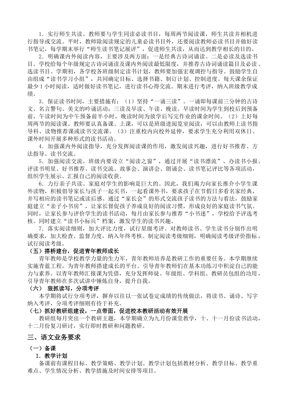 白样中心小学上学期语文教研工作计划_第2页