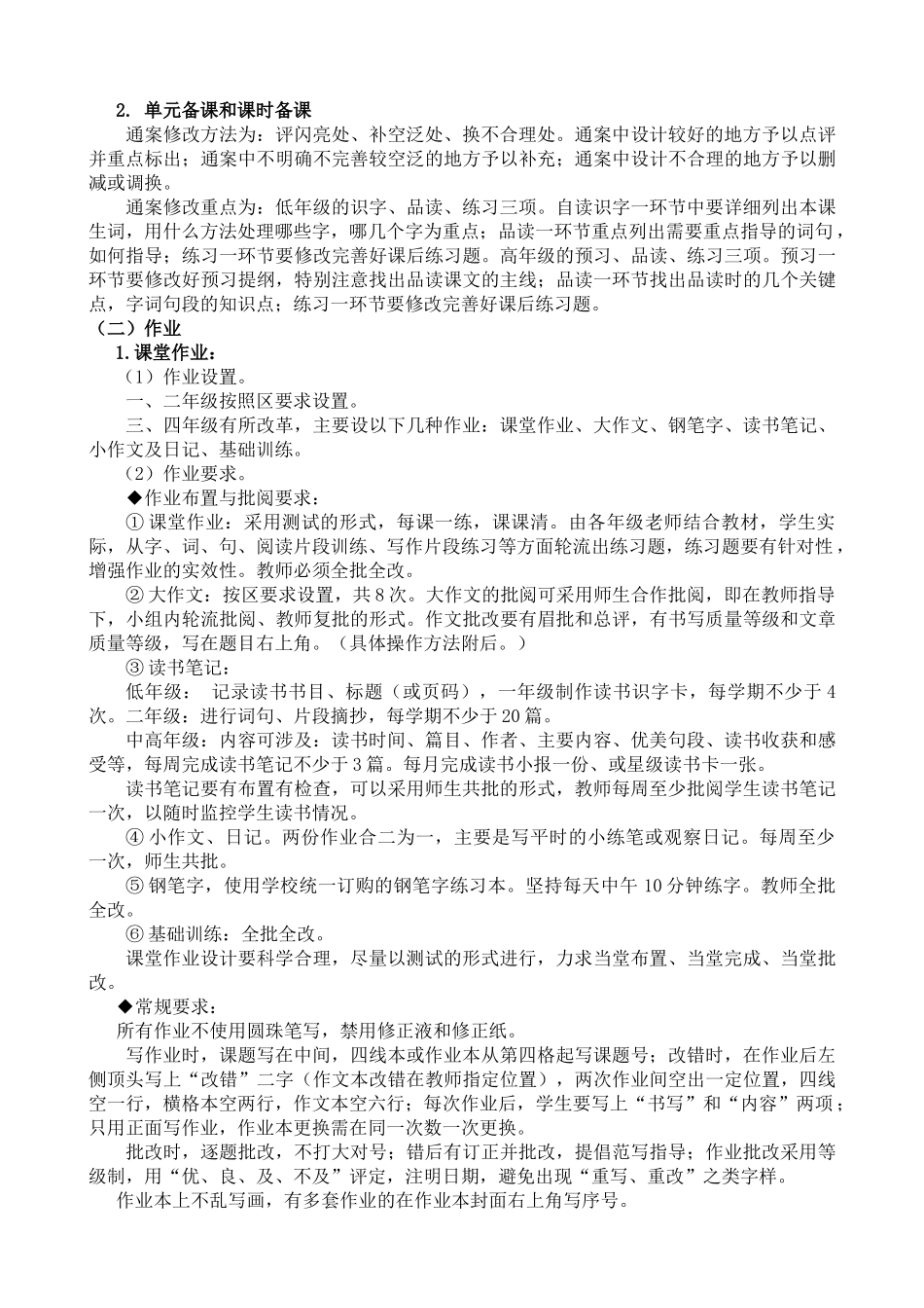 白样中心小学上学期语文教研工作计划_第3页