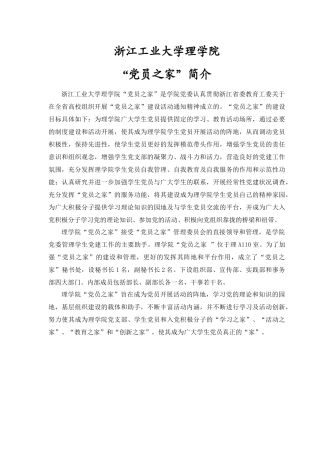 某工业大学理学院党建工作手册