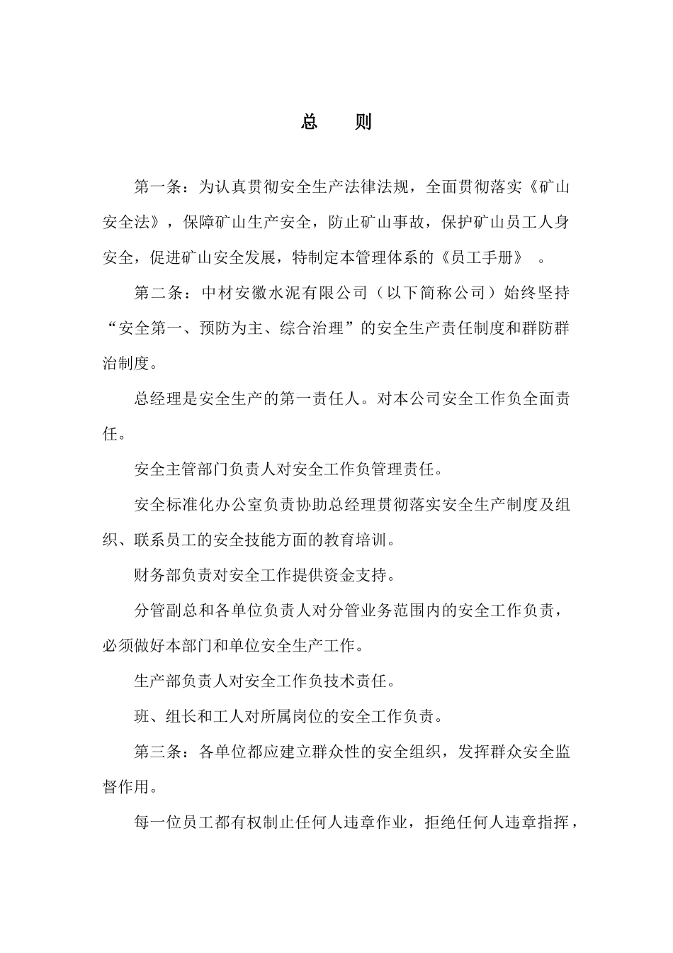 矿山安全标准化员工手册_第3页