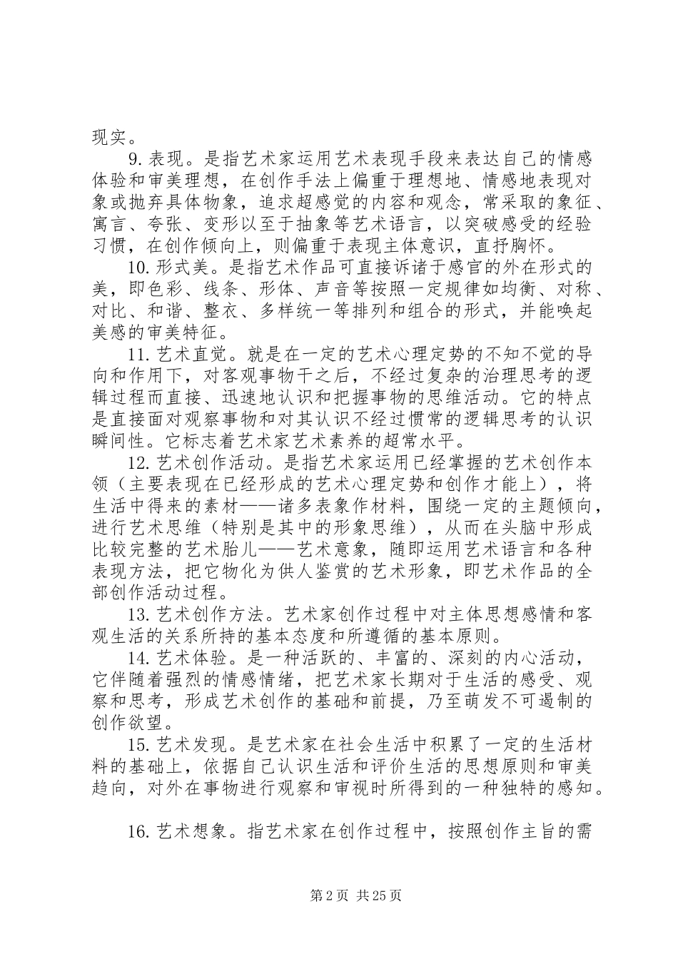 艺术学基本概念总结_第2页