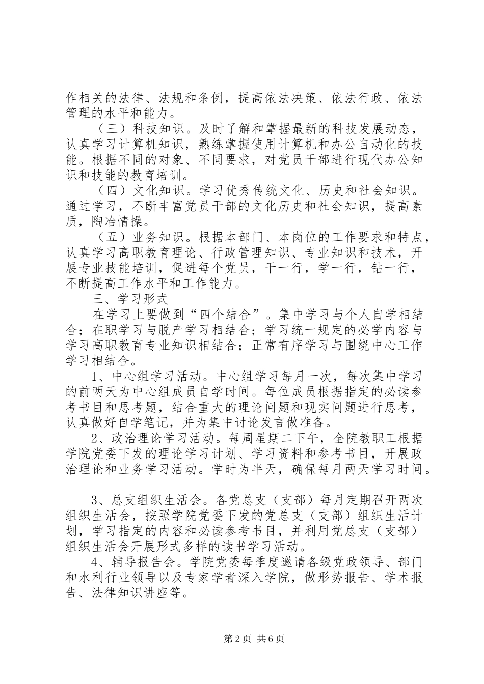 学习型党组织活动创建实施方案_第2页