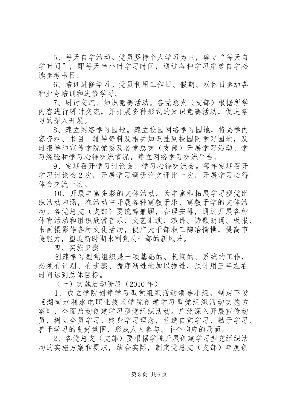 学习型党组织活动创建实施方案_第3页