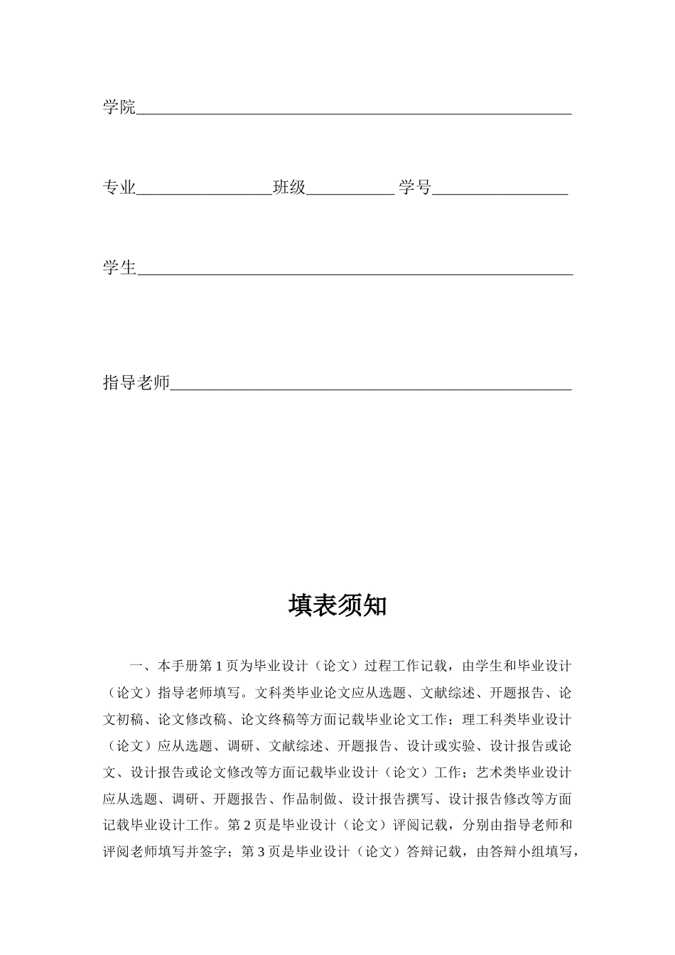 某工程学院毕业设计论文工作手册_第2页