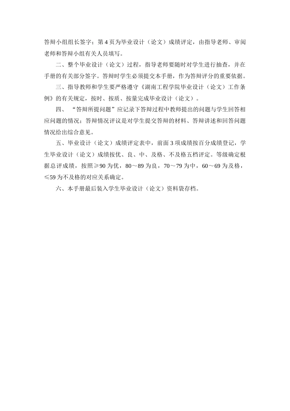 某工程学院毕业设计论文工作手册_第3页